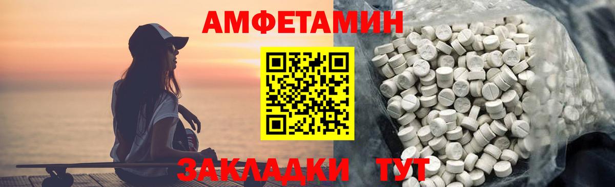 Саратов  Amphetamine  Вход с VPN  Amphetamine  АМФ Premium 