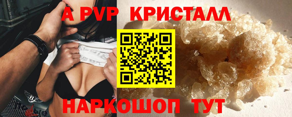 Alpha-PVP Соль  наркота  A PVP Crystall  Саратов  Вход с VPN 