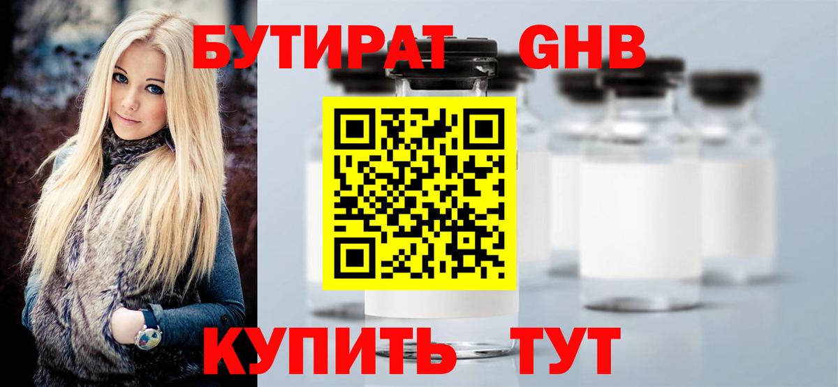 Саратов  Бутират  Вход с VPN  БУТИРАТ BDO 