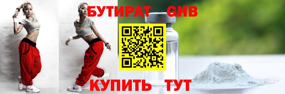 БУТИРАТ оксибутират Саратов