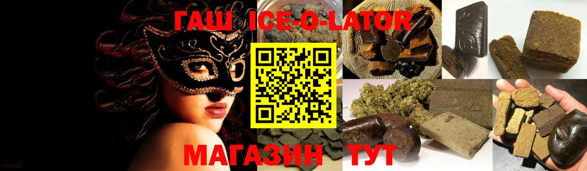 Саратов  ГАШ ice o lator  Вход с VPN  ГАШИШ убойный 
