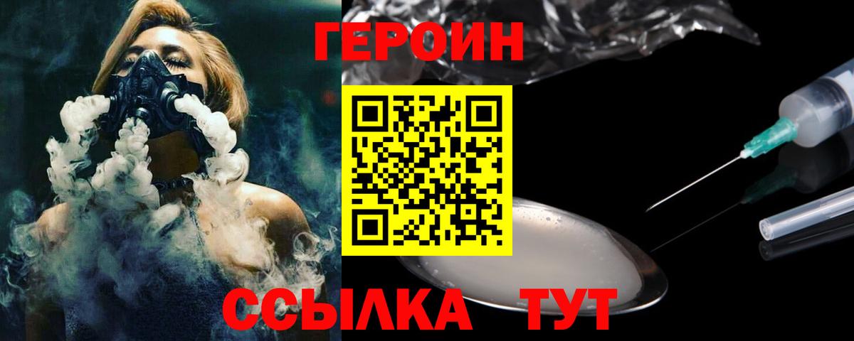 ГЕРОИН герыч  Вход с VPN  Саратов 