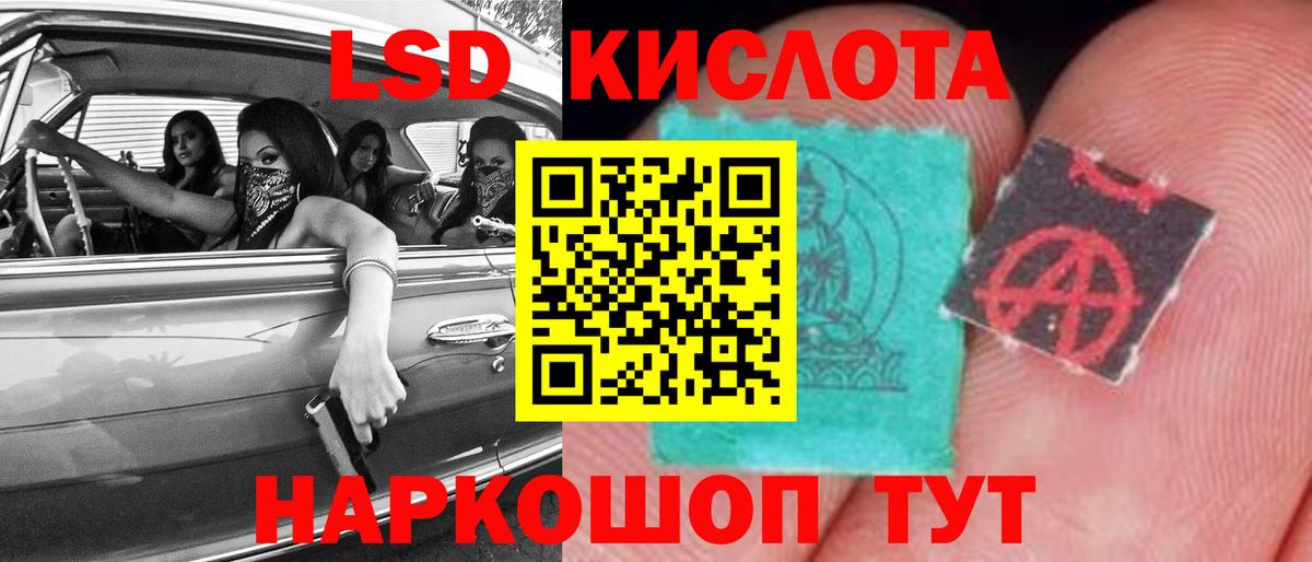 LSD-25 экстази кислота  ЛСД экстази кислота  Вход с VPN  Саратов 
