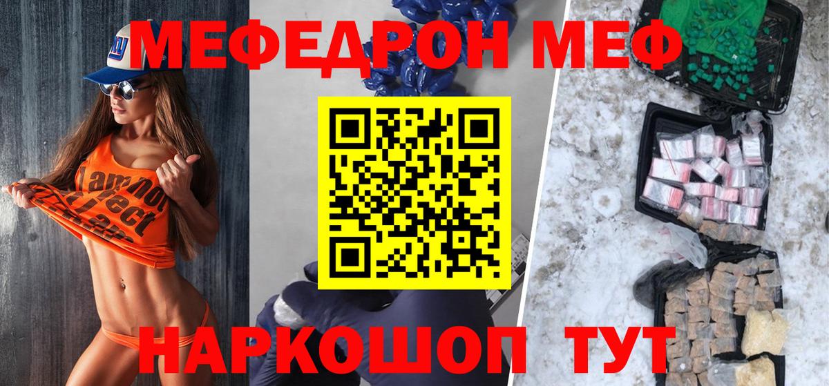 Меф мяу мяу мука Саратов