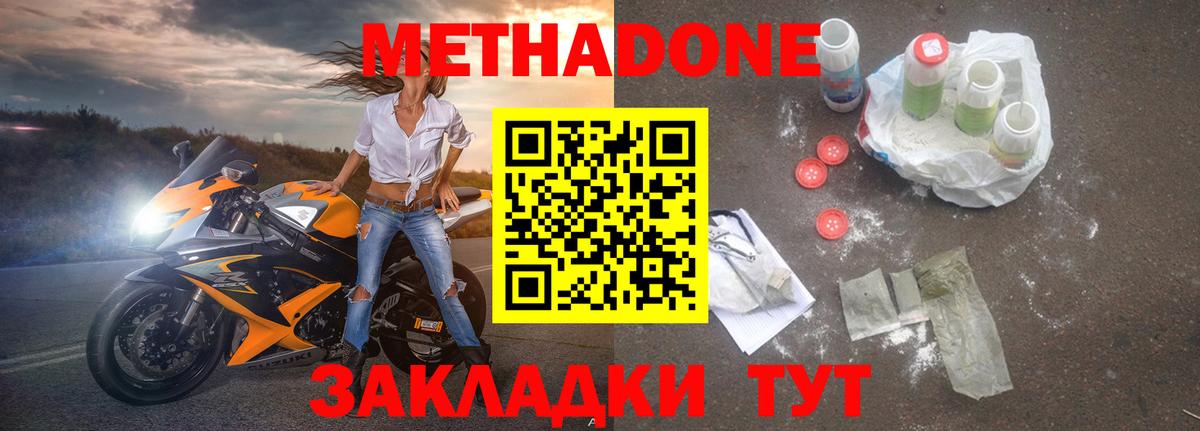 Метадон VHQ  Вход с VPN  Саратов  Метадон кристалл 