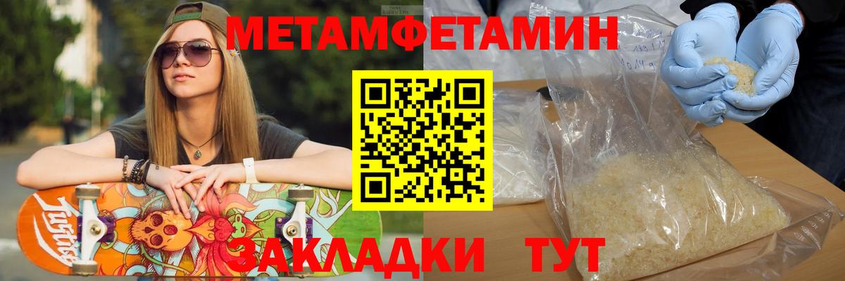 Метамфетамин кристалл Саратов