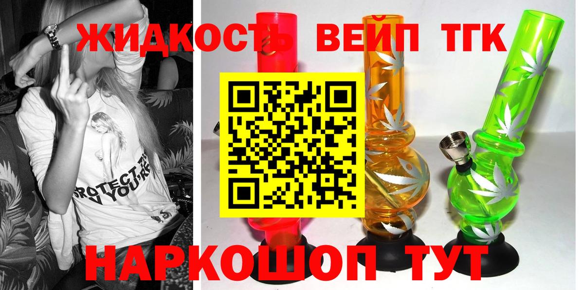 ТГК вейп Саратов